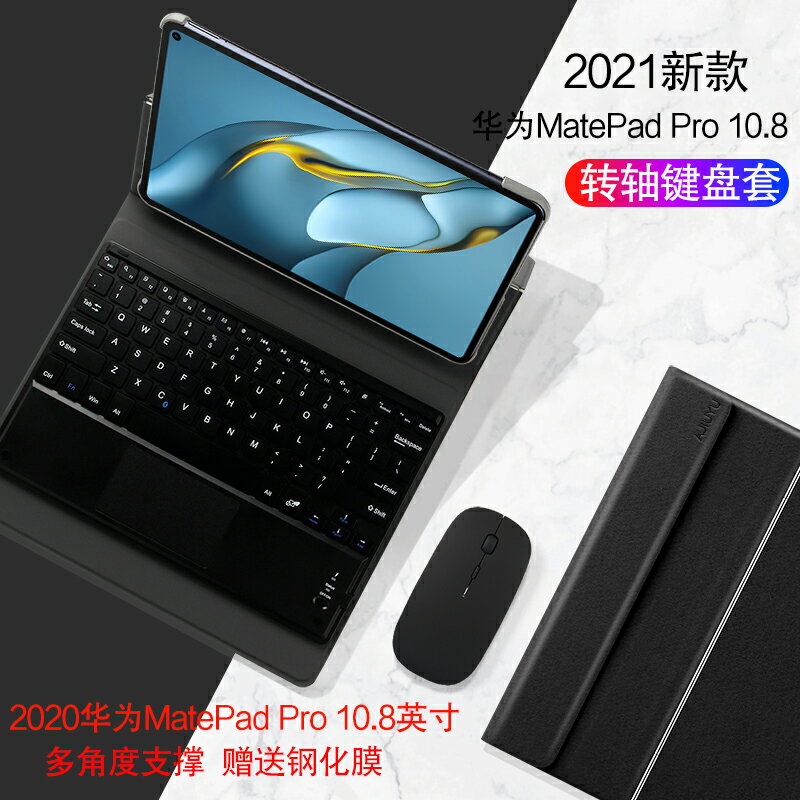 華為matepad pro保護套新款10.8英寸5G平板MRR-W29電腦2代por藍牙鍵盤皮套無線觸控鍵盤轉軸支撐外套/殼