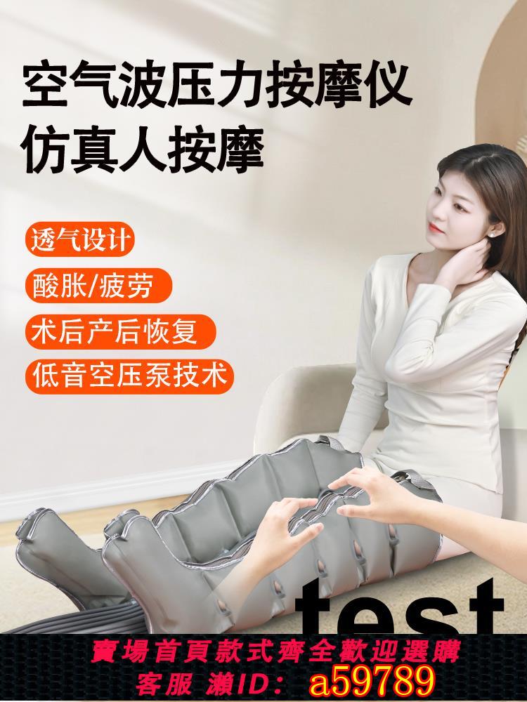 【臺灣公司 可打統編】氣壓腿部按摩器空氣波壓力理療機家用腿腳部肌肉防血栓腿部按摩器
