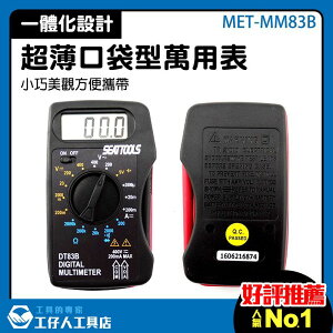 蜂鳴器電表 內置錶筆 16檔位電表 超載保護 MET-MM83B 交直流電壓