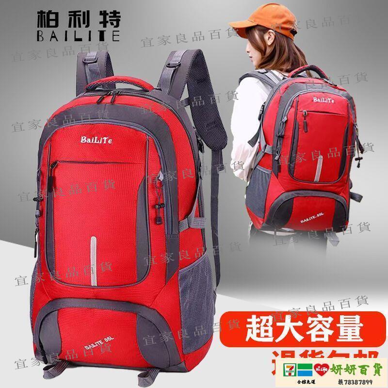 【宜家良品百貨】現貨 登山包 旅行包 【柏利特正品】防水超大容量雙肩包男旅行包女登山行李包旅遊揹包