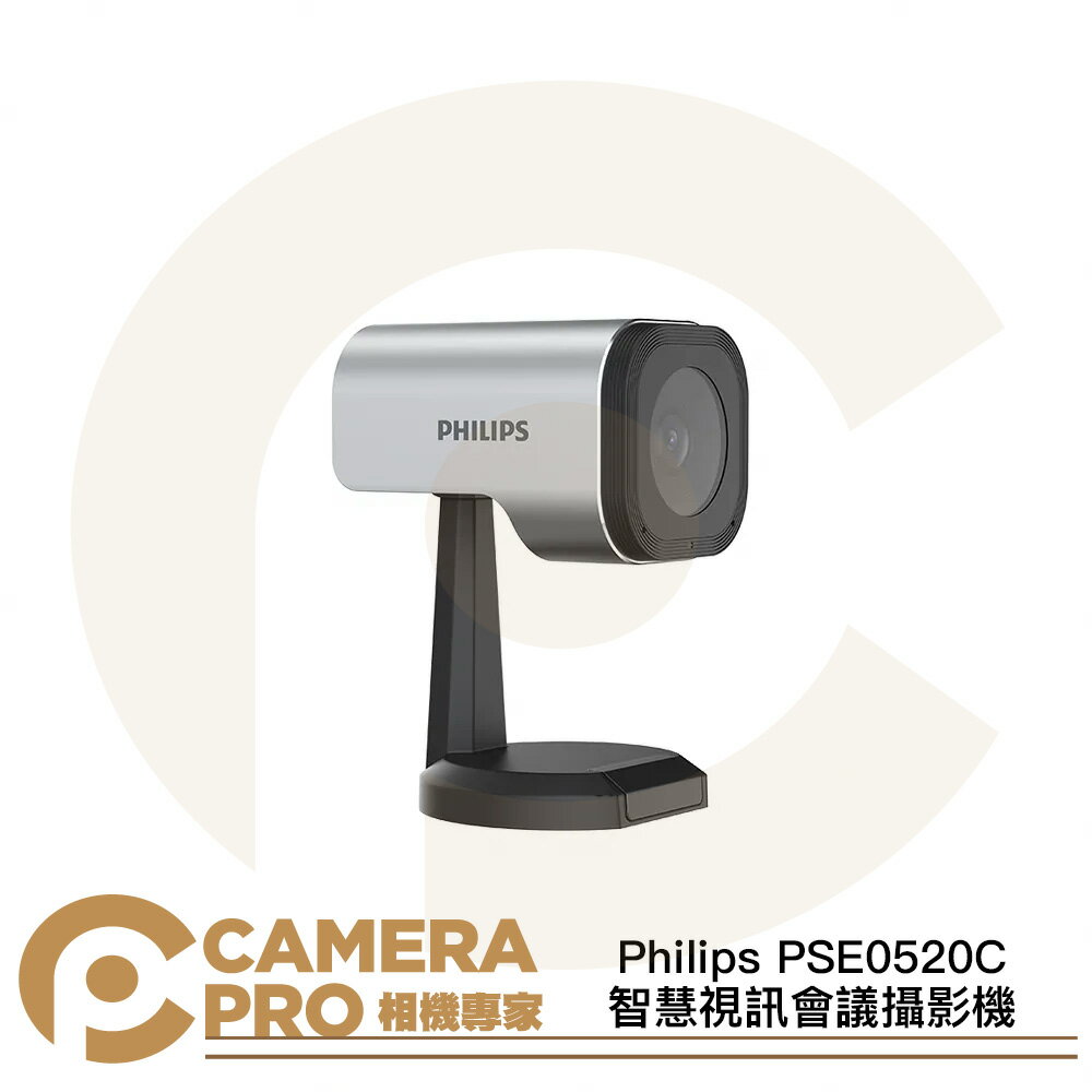 Philips PSE0520C 智慧視訊會議攝影機 1080P 隨插即用 線上直播 智能降噪 [相機專家] 公司貨
