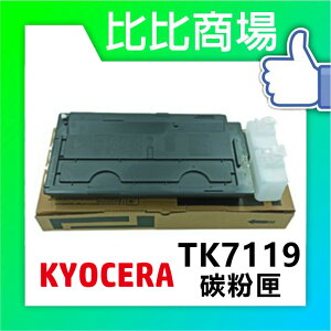 KYOCERA TK-7119 相容碳粉匣【適用】TASKalfa 3011i (黑)