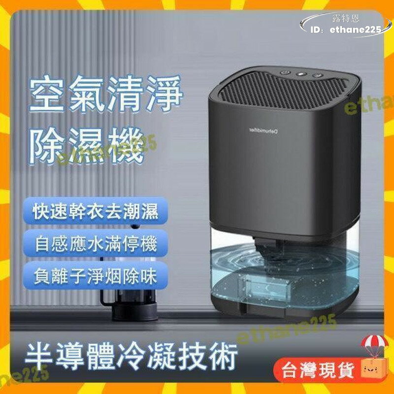 濕機 空氣清淨除濕機 浴室除濕機 防潮 抽濕 除濕機 除濕器