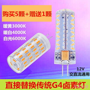 dreary668 LED G4高亮節能插泡燈泡12V中性光插針插腳g4水晶燈珠4000K自然光