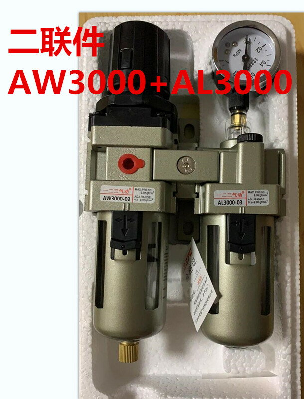一二三氣動氣源處理器二聯件AC3010-03 AW3000-03+AL3000-03