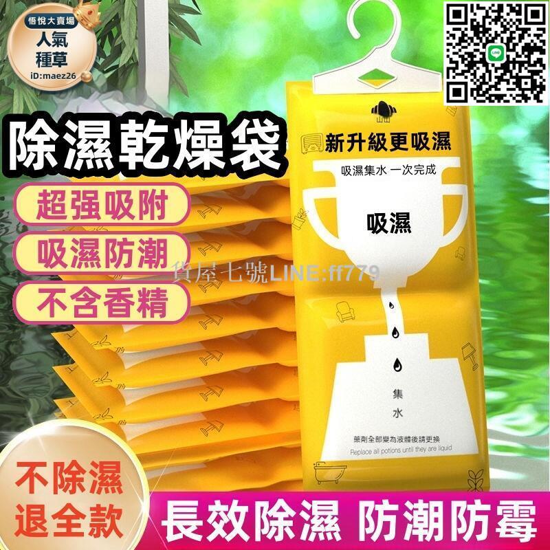 【貨屋七號】【可掛式乾燥防潮】防潮袋 除溼袋 掛式除濕劑 除溼 除濕 除濕袋 除溼包 衣櫃除溼 掛式除濕包 可掛式乾燥劑 防黴