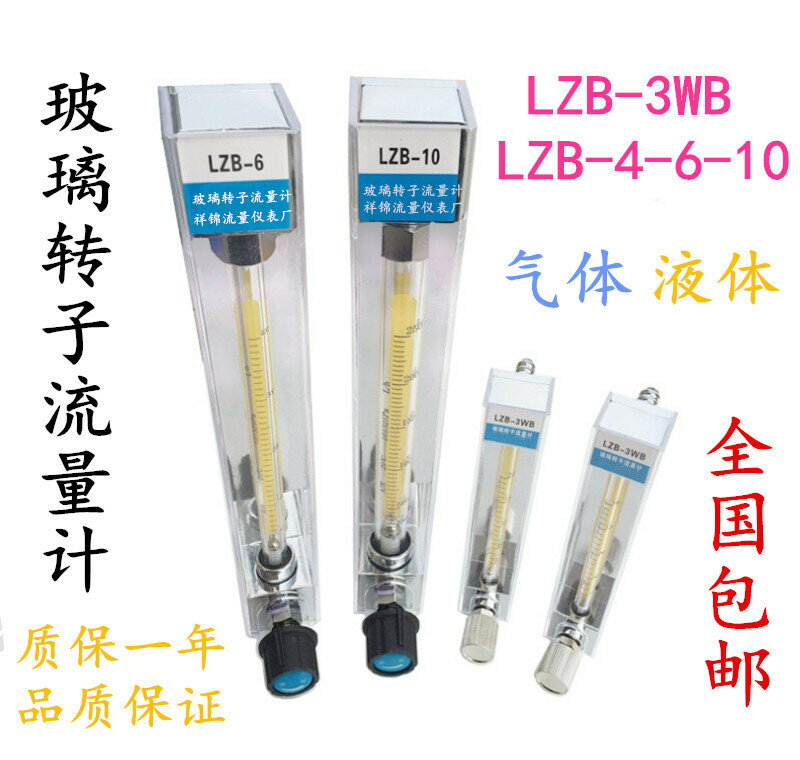 LZB-3WB玻璃轉子流量計 LZB-6 LZB-4 LZB-10 氣體 液體 水流量計