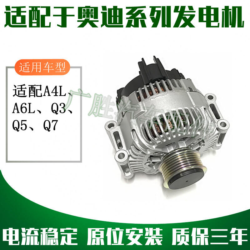 【新店鉅惠】適用於奧迪A4 A4L B6 B7 B8 A6 A6L C5 C6 C7 Q3 Q5 Q7發電機總成