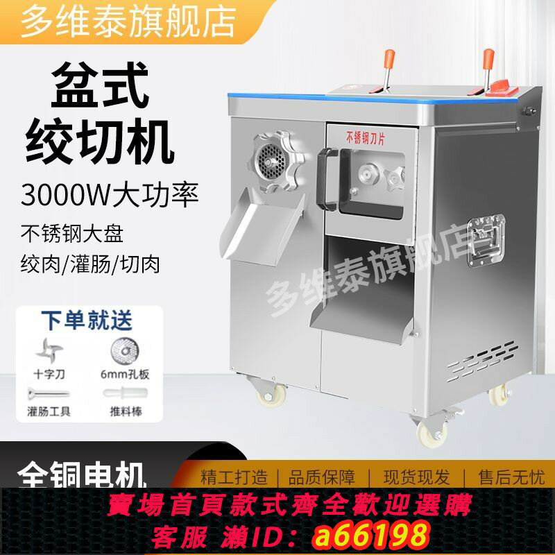 【臺灣公司 可開發票】【高效絞切】絞肉機大功率商用盆式切肉多功能不銹鋼大型切片碎肉灌腸肉鋪食堂
