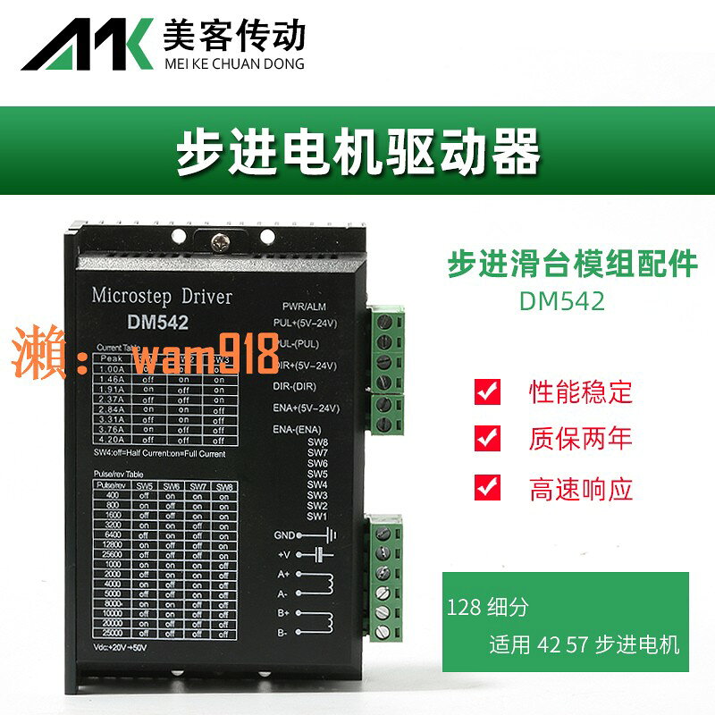 【台灣公司】57步進電機驅動器套DM542驅動器42/57步進電機通用驅動器