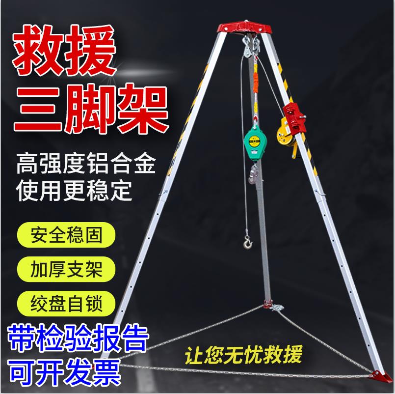 【可開發票】伸縮救援架消防救生三腳架地下井口架子起重升降鋁合金救援三腳架