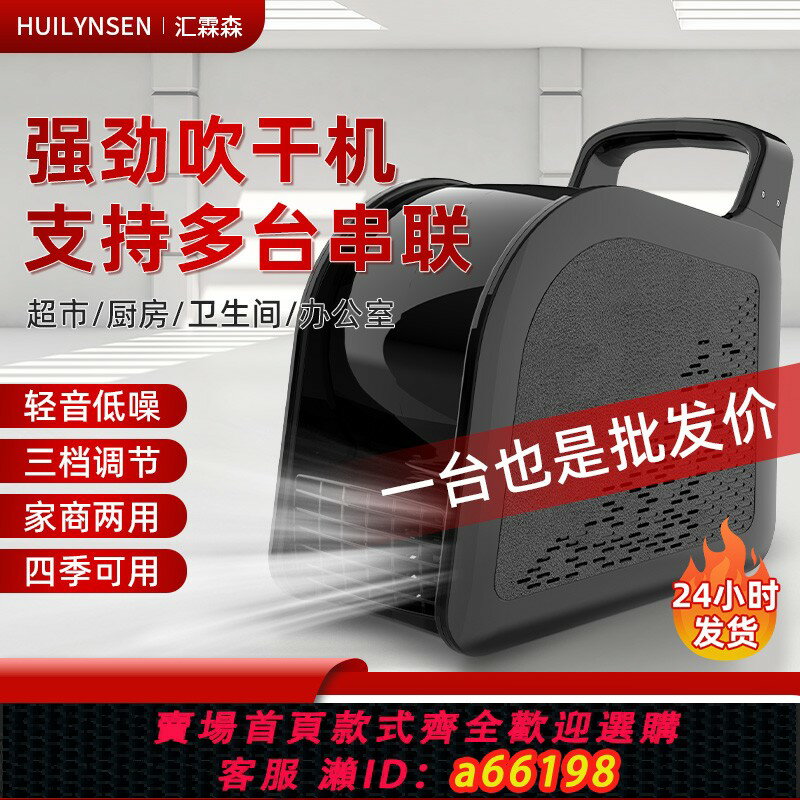 【臺灣公司 可開發票】匯霖森商用吹地機家用地面吹乾機吹風機衛生間廁所強力除濕鼓風機