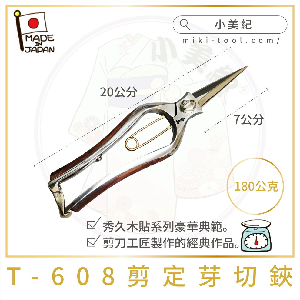 小美紀 木貼剪定芽切鋏t 608 秀久系列 日製剪刀剪定鋏修枝鋏鍛造剪萬用剪刀盆栽鋏迷你剪刀花藝 小美紀 Rakuten樂天市場