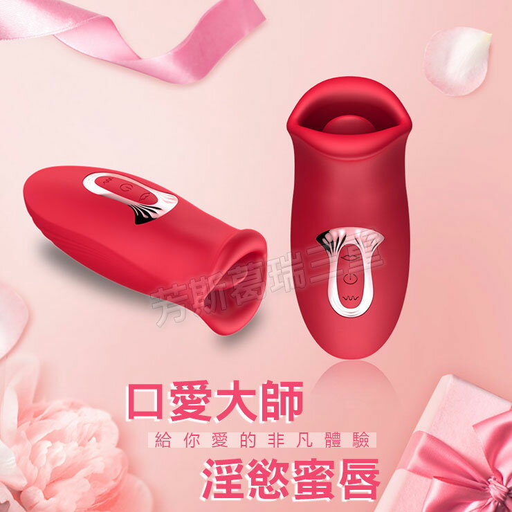 口愛大師 淫慾蜜唇 陰部 乳頭 刺激 女性 高潮 按摩器