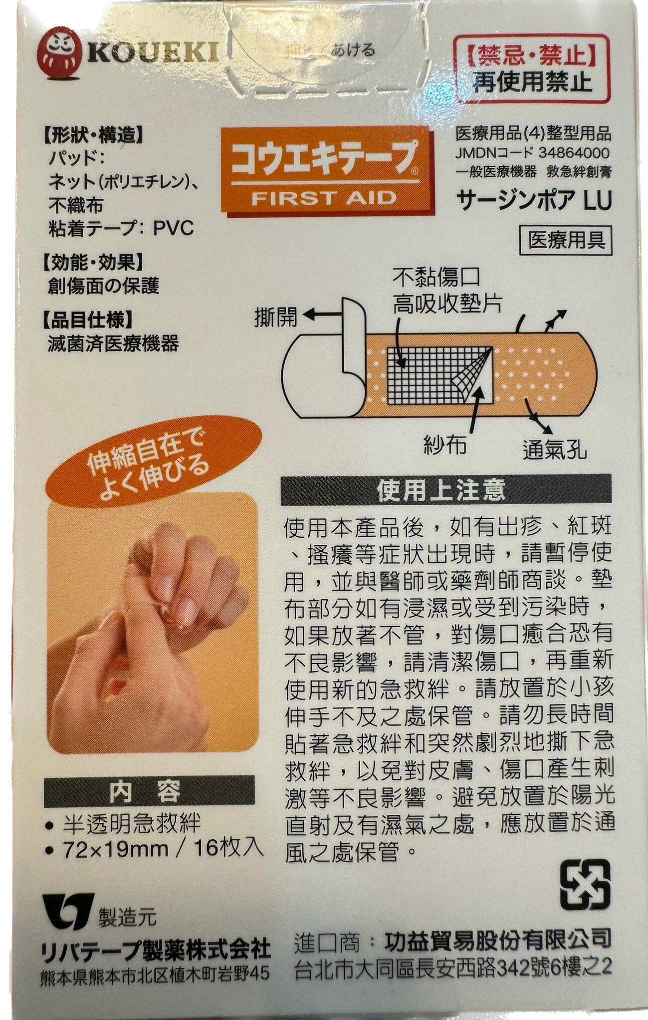 日本進口 功益防水透氣急救繃 日本 防水 透氣 OK繃 6