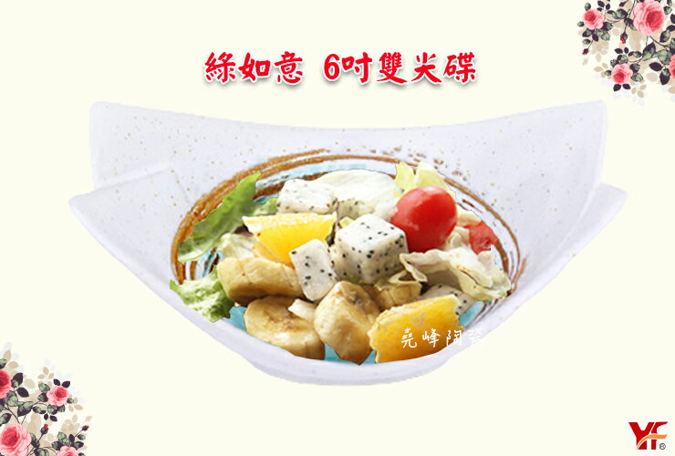 【堯峰陶瓷】日式餐具 綠如意系列 6吋雙尖碟(兩入一組) | 醬料碗|沙拉碗|造型小菜碟|套組餐具系列|餐廳營業用|日式餐具系列