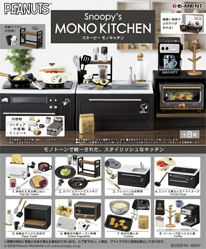 Re-ment 盒玩 SNOOPY史努比 MONO廚房 中盒8入 【鯊玩具】