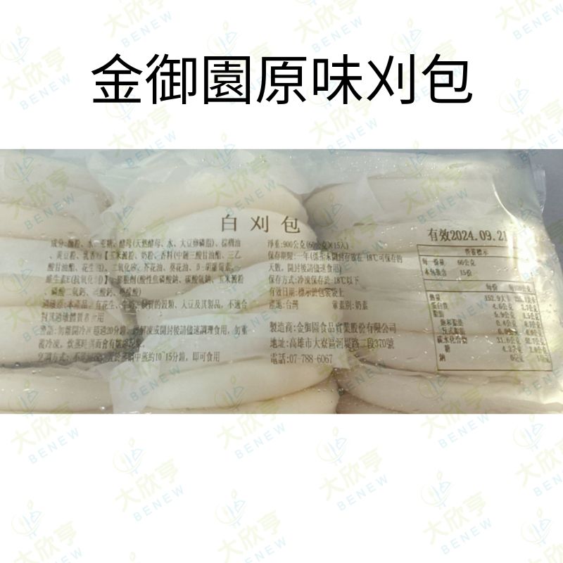 金御園冷凍原味刈包【每顆60公克*15入*每包900公克】《大欣亨》B330007