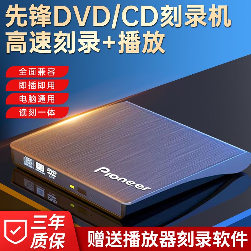 【最低價 公司貨】先鋒外接光碟機usb3.0外接刻錄機dvd/cd燒錄筆記本臺式電腦通用光碟機