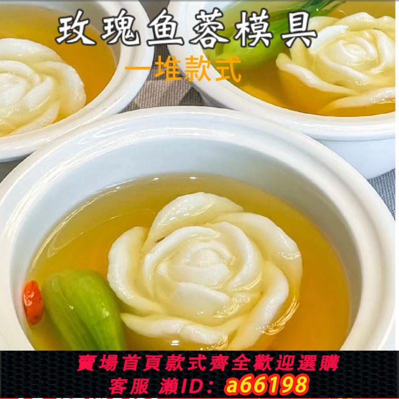 【臺灣公司 可開發票】魚蓉玫瑰花矽膠模具立體花朵擺盤冷菜擺盤創意冰塊翻糖烘培磨具