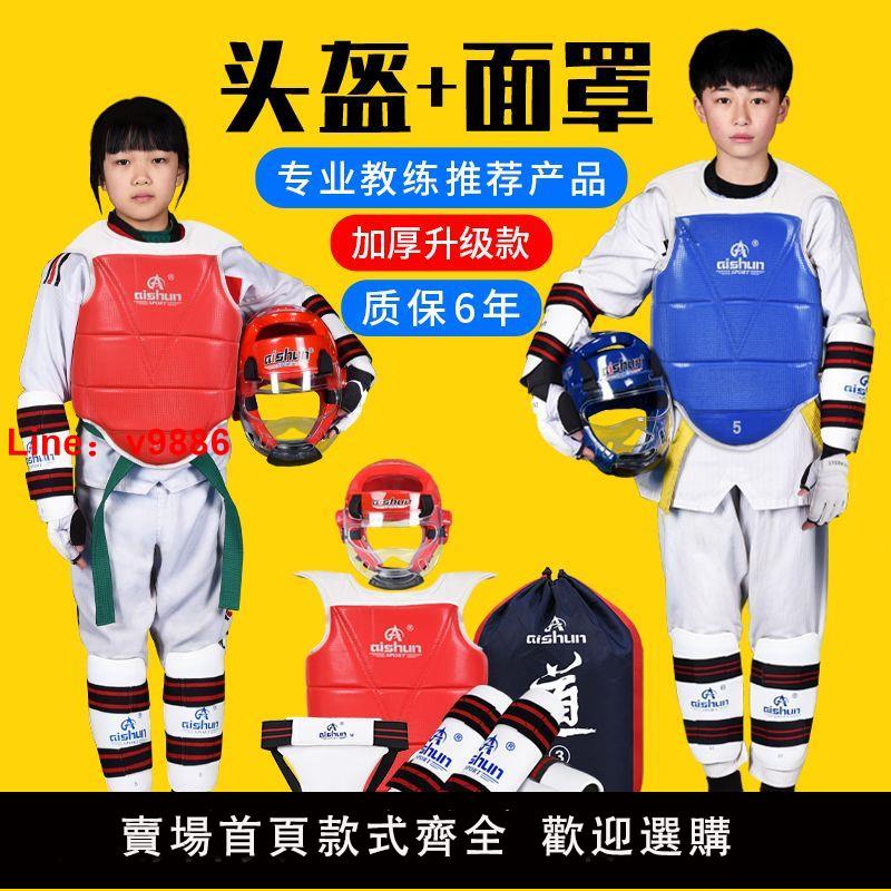【台灣公司可開發票】跆拳道護具全套兒童實戰裝備護手護腳比賽拳擊訓練防護服加厚護甲