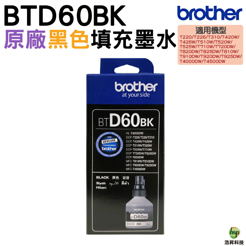 Brother BTD60BK BTD60 黑色 原廠填充墨水｜APP領券最高折$1000
