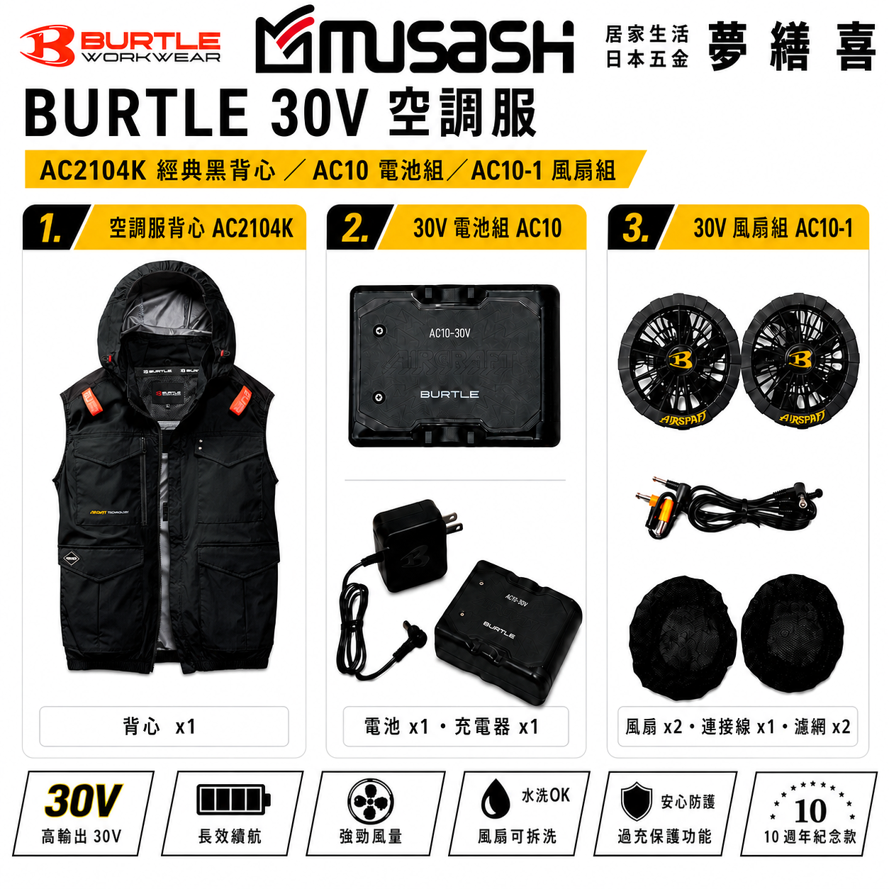 BURTLE 空調服背心 黑色 AC2104K 上背風扇 套裝組 AC10 30V電池 30V風扇 巴特雷 作業服 戶外 降溫 露營 爬山 施工 工程作業 通風衣