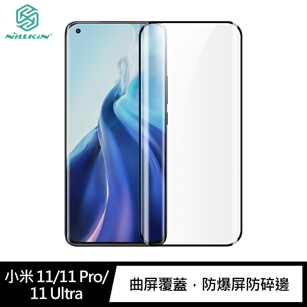強尼拍賣~NILLKIN 小米 11/11 Pro/11 Ultra 抗衝擊曲面膜(2入) 全膠