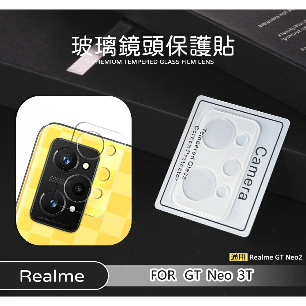 【嚴選外框】 Realme GT Neo3T Neo 3T 鏡頭貼 3D 透明 玻璃貼 玻璃膜 鏡頭蓋 鋼化膜 保護貼