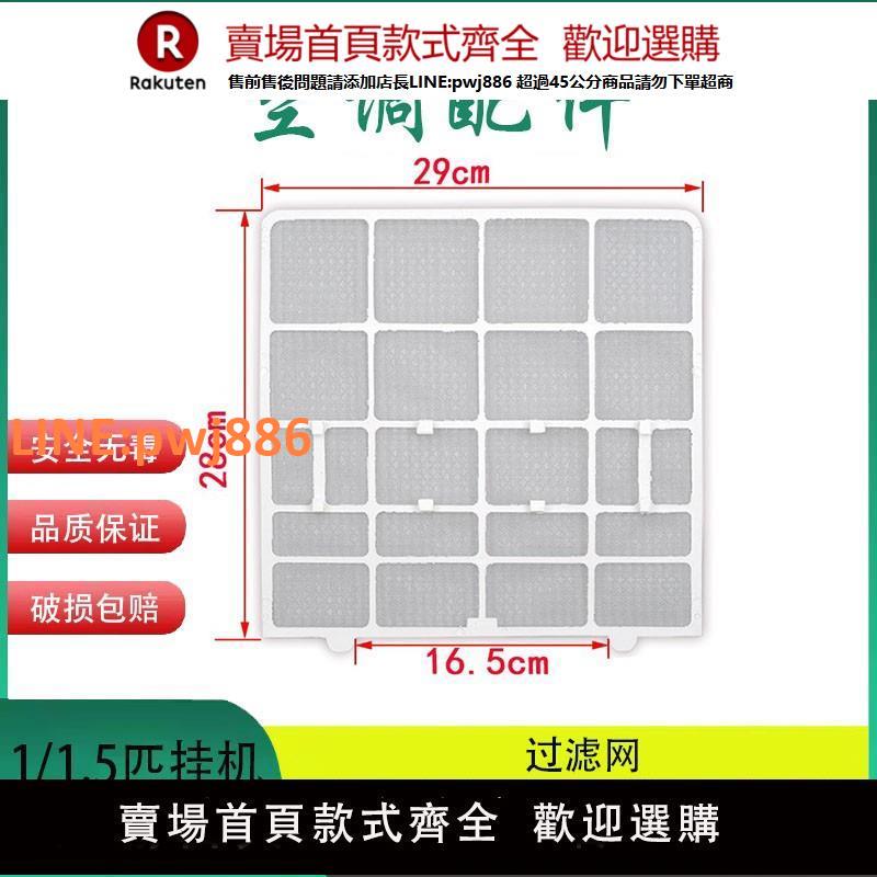 【高品質 超低價】適用志高空調掛機1P~1.5匹防塵網配件掛機清隔塵網兒茶素網過濾網【注意！下單滿299出貨】