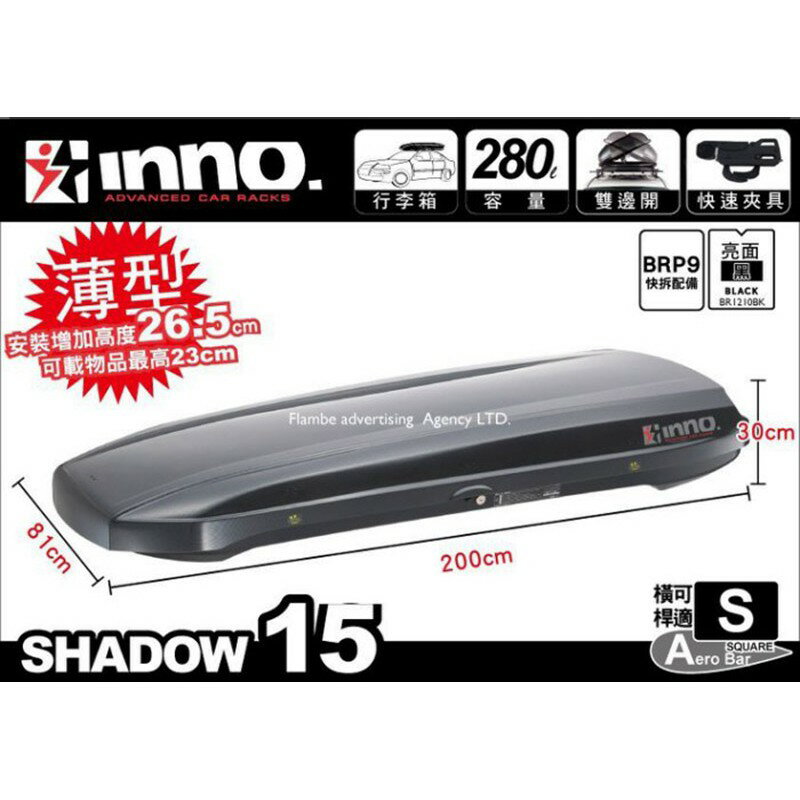 【MRK】限時優惠 INNO Shadow 15 碳纖花紋 280L 車頂箱 車頂行李箱 BR1170 公司貨保固五年 | MyRack 車架 ...