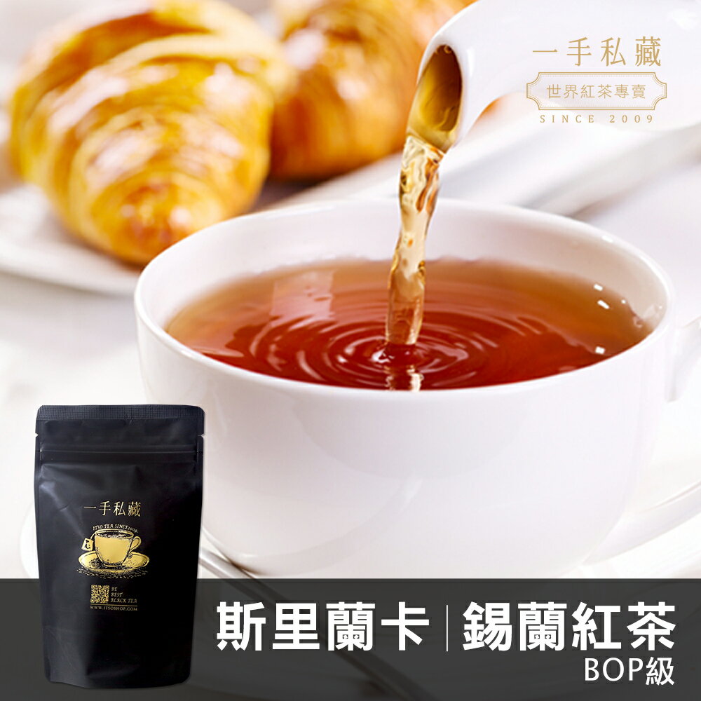 一手私藏世界紅茶│斯里蘭卡錫蘭紅茶-茶包(10入/袋)★茶中的紅寶石★紅茶的經典 ★紅茶迷入門必喝款