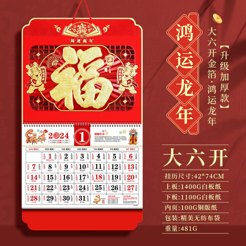 掛曆 日曆 日曆 掛歷2024年家用客製化創意大號金箔福字吊牌龍年禮品紅燙金月歷撕歷定做掛牆新年老黃歷訂製皇歷月份牌手撕日歷『ZW6816』