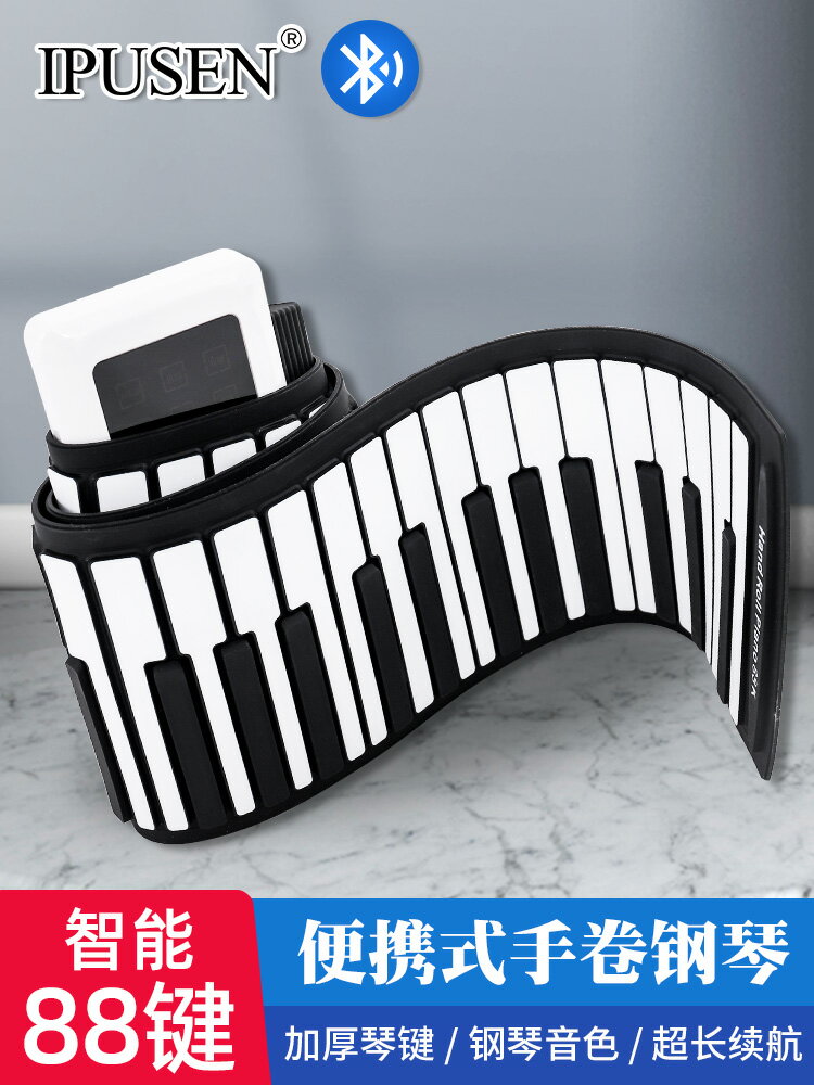 電子琴 電鋼琴 樂器 IPUSEN智能手卷電子鋼琴神器88鍵專業便攜式折疊鍵盤家用成人兒童 全館免運