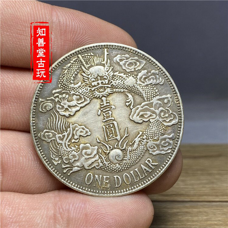 含銀量92 保真純銀銀元大尾龍大清銀幣宣統三年龍洋袁大頭龍洋