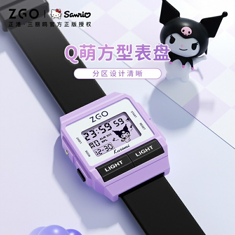 ZGO正港庫洛米聯名手錶女兒童初中生腕錶可愛矽膠防水電子錶