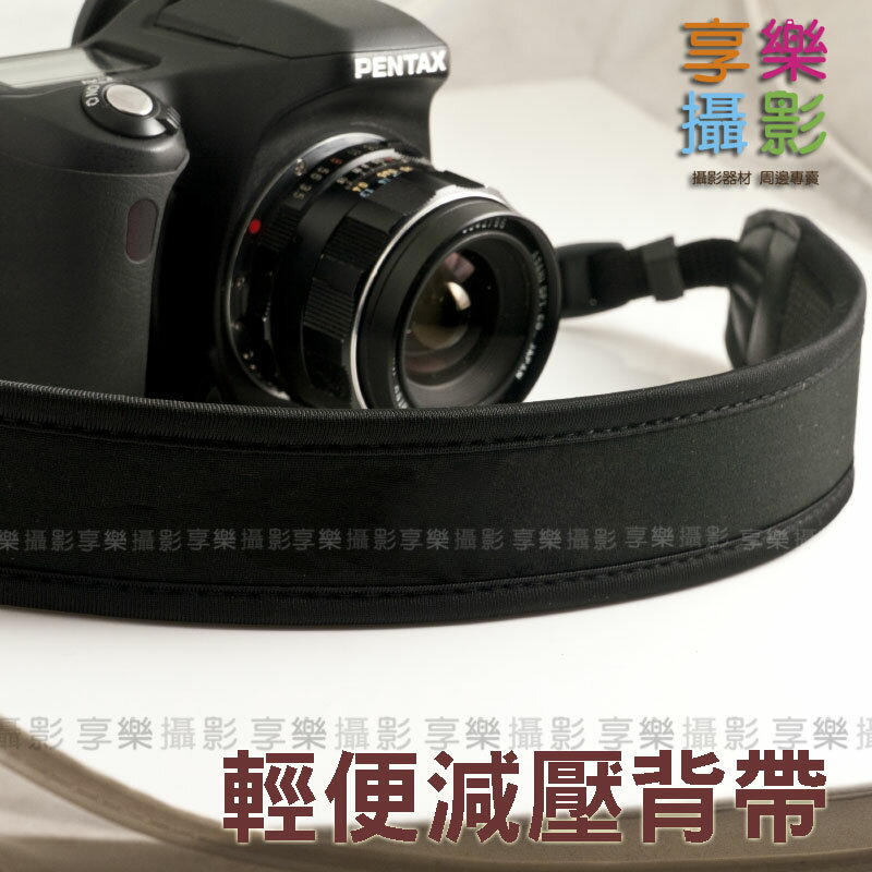 【299超取免運】[享樂攝影]輕便減壓相機背帶 素面無字樣 彈性 防滑材質 減重背帶 相機背帶【夏日限時優惠中 再享點數回饋】