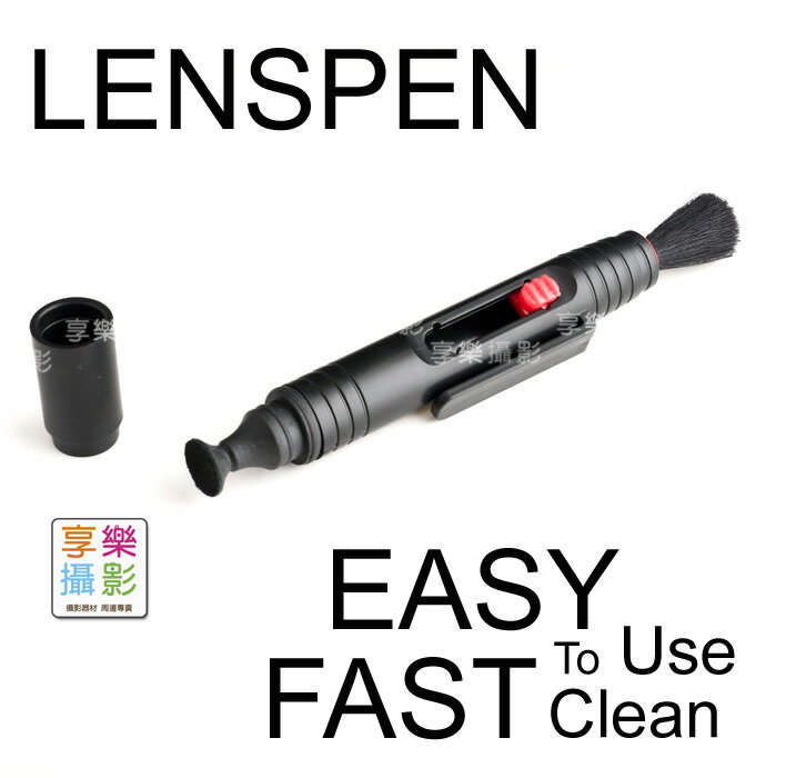 [享樂攝影] Lenspen LP1 大頭 拭鏡筆 鏡頭清潔筆 碳微粒 毛刷 LP-1 LP-01