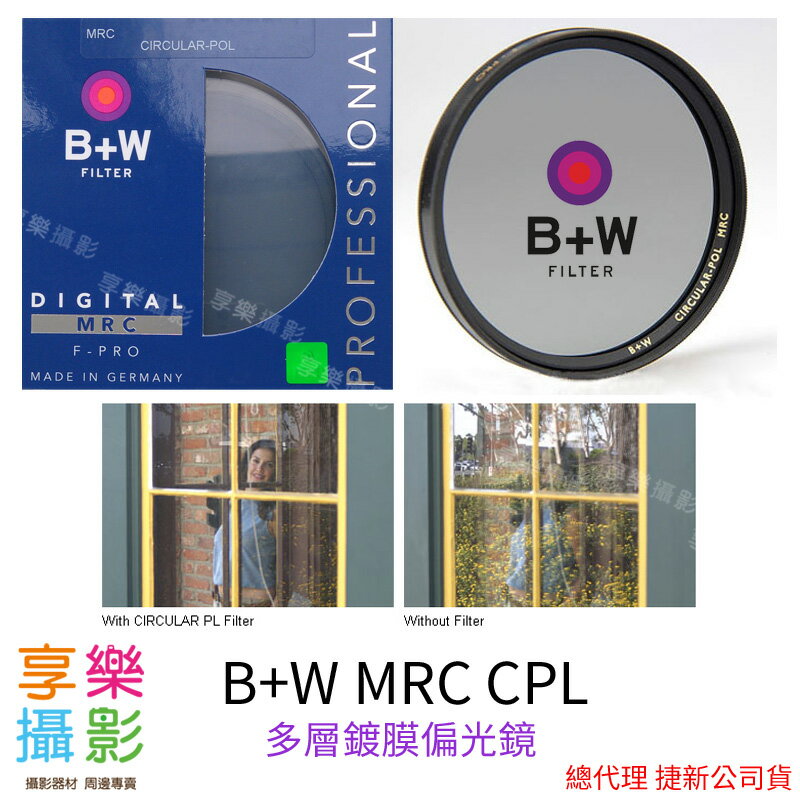 [享樂攝影] 德國 77mm B+W MRC CPL 數位環型偏光鏡 多層鍍膜 公司貨 藍盒新包裝