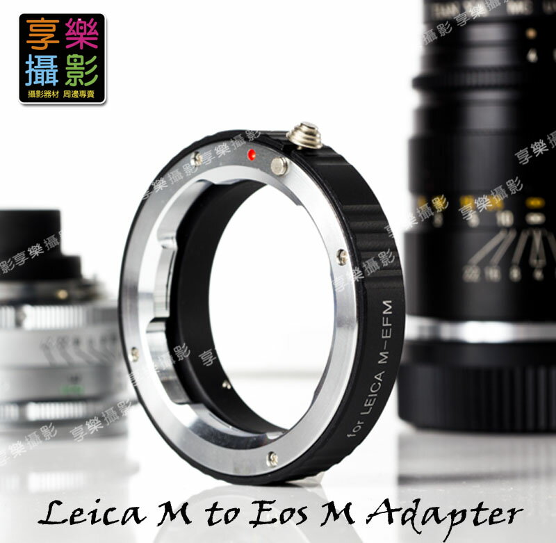 【199超取免運】[享樂攝影] Leica M LM - EOS M 轉接環 無限遠可合焦 LeicaM鏡 EosM 機身【APP下單跨店最高20%點數回饋!!】