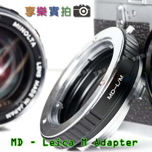 【199超取免運】[享樂攝影] MD - Leica M LM minolta 鏡頭 轉接環 轉接 leicaM M3 M6 M9 機身【全壘打★APP下單跨店最高20%點數回饋!!】