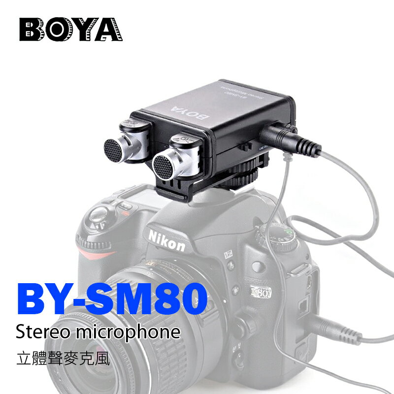 [享樂攝影] BOYA BY-SM80 立體聲麥克風 SM80 多向收音 機頂麥克風 錄影 適合訪談、音樂會、賽車運動收音