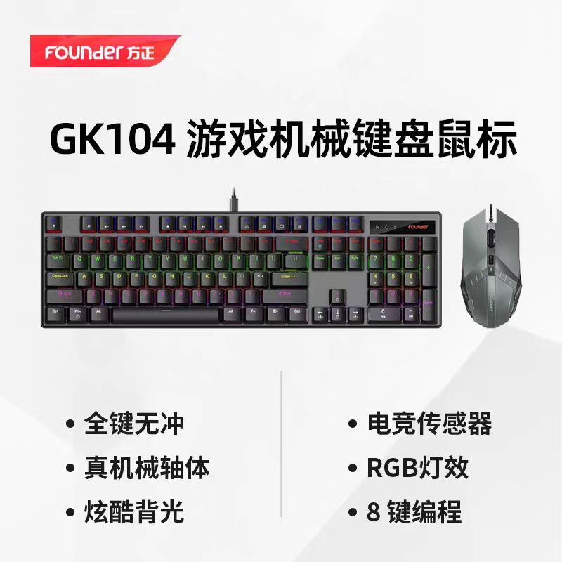 方L正GK104有線遊戲機械鍵盤滑鼠套裝筆電桌上型電腦電腦辦公KG200