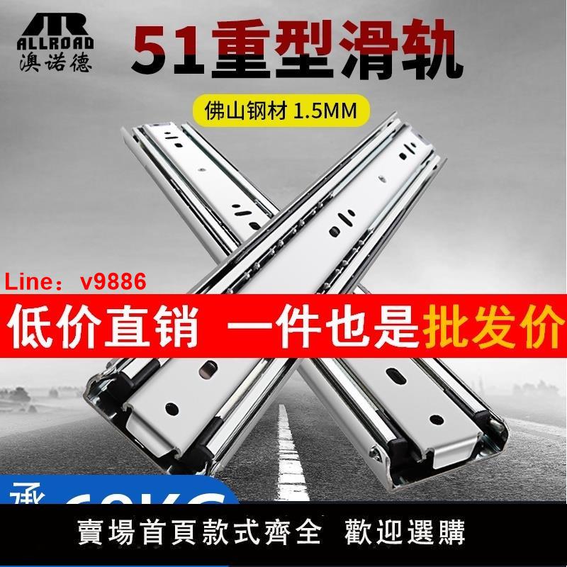 【臺灣公司 超低價】澳諾德51寬工業重型滑軌加厚抽拉高承重房車家用抽屜滾珠三節軌道