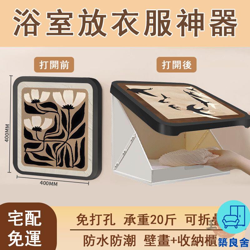 附發票 工廠直銷 【宅配免運】浴室收納箱 壁掛收納箱 壁畫收納箱 放衣服神器 防水免打孔 壁掛置物箱 折疊置物架 衣物收納箱特惠/全館折扣 售後保障 可開發 zl548