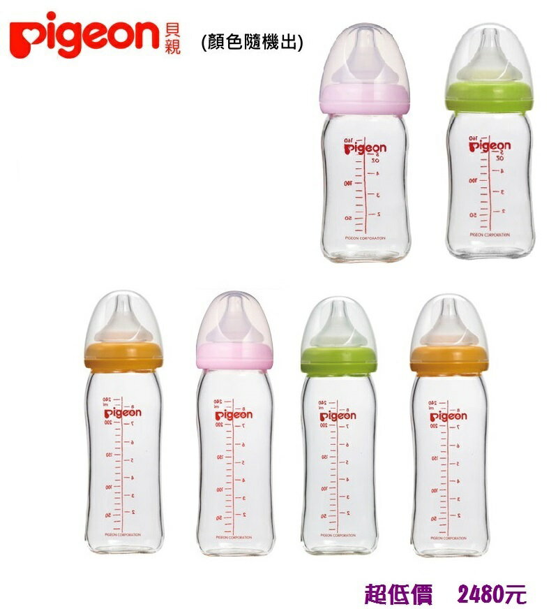 美馨兒* 貝親PIGEON-寬口母乳實感玻璃奶瓶(4大2小共6支隨機出貨) 2480元