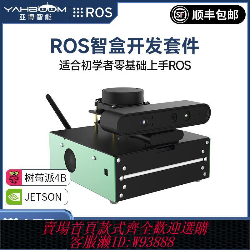 開發板套件 【鋁合金機箱】ROS機器人盒子AI智慧開發板套件樹莓派jetson建圖導航古月居SLAM