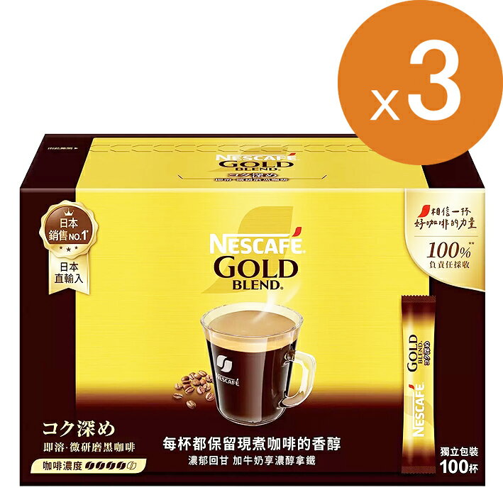 [COSCO代購5] W136308 雀巢 金牌微研磨咖啡隨行包 深焙風味 2公克 X 100包 3組