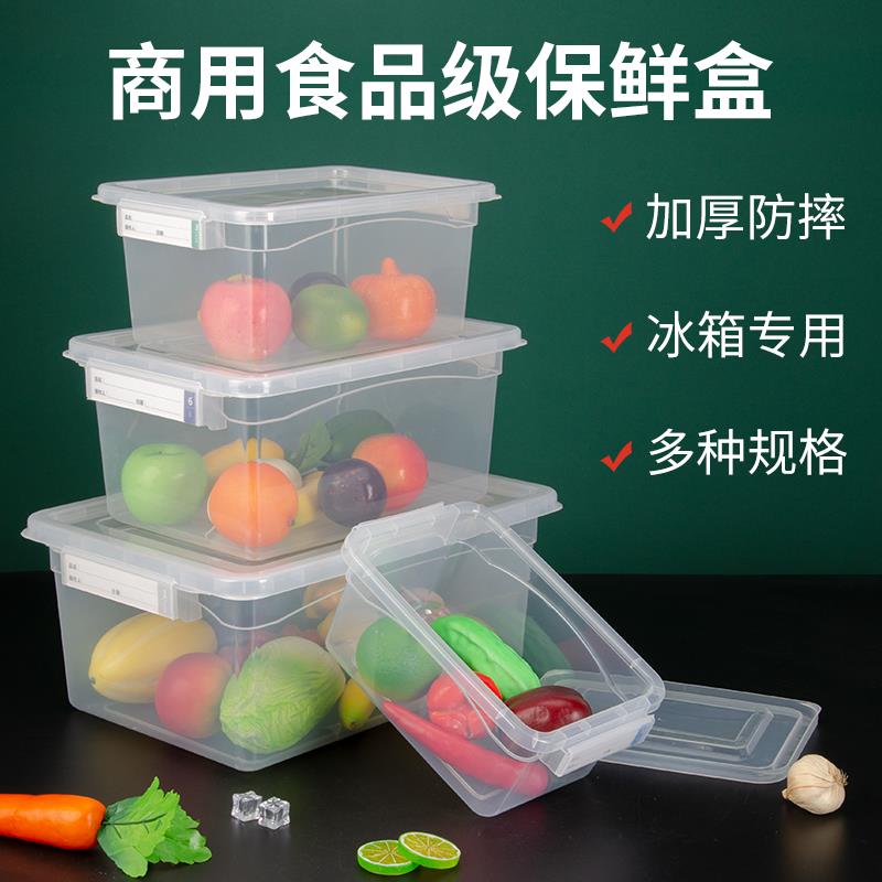 大容量保鮮盒商用塑料密封盒廚房透明長方形冰箱專用食品級收納盒
