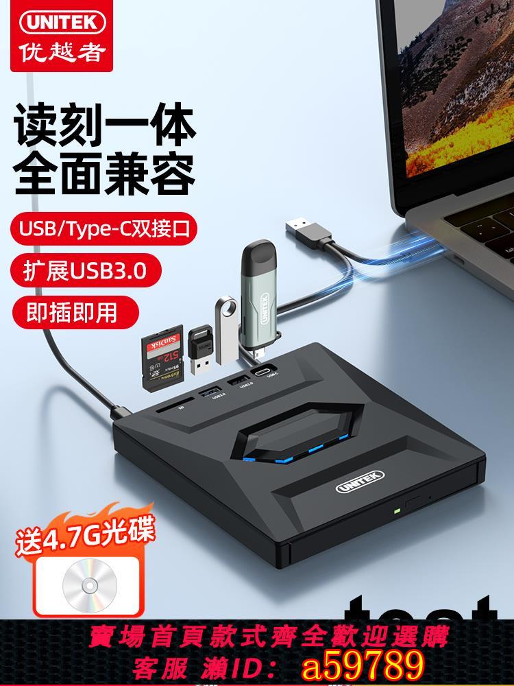 【臺灣公司 可打統編】優越者外接光碟機CD/DVD刻錄機USB3.0外接膝上型電腦移動光碟碟讀取